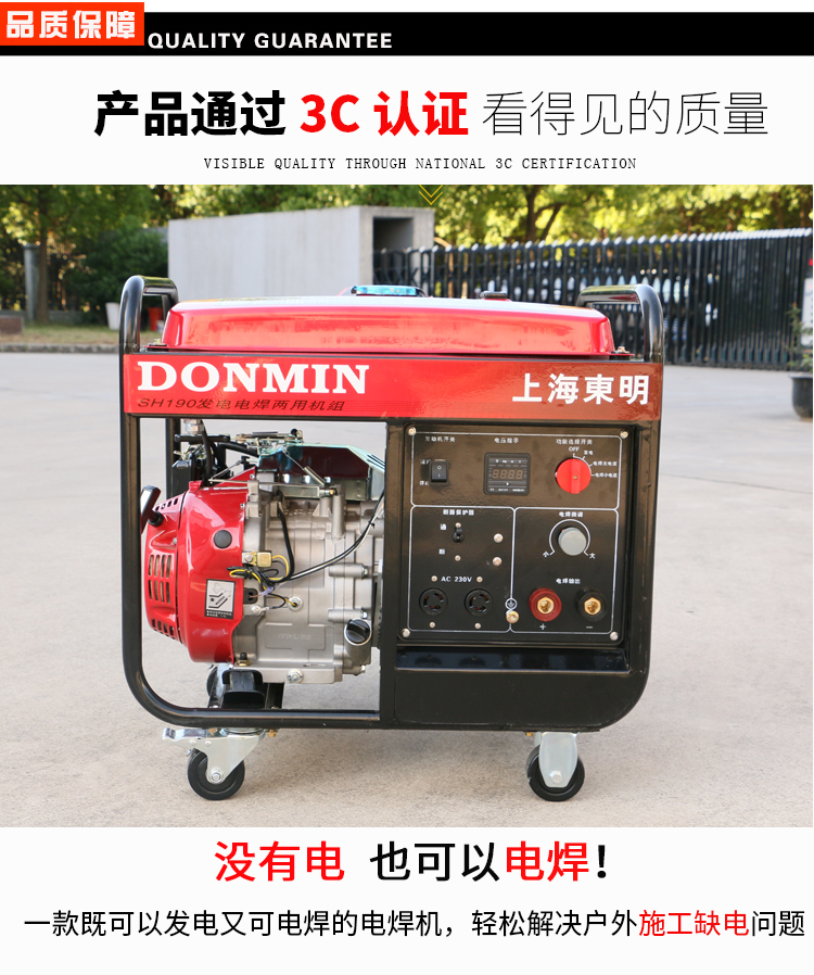 單相5kw汽油發電（diàn）電焊一體機品質保障