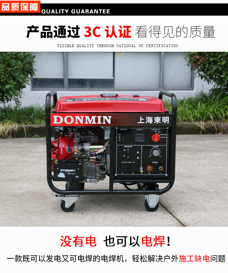 單相5KW汽油發電電（diàn）焊一體機品質保障