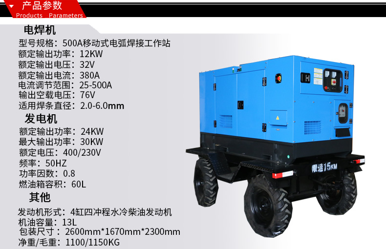 移動式電弧焊接工作站參數（shù）