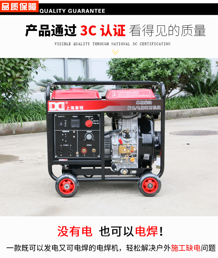單相（xiàng） 5KW柴油（yóu）發電電（diàn）焊一體機品質保障