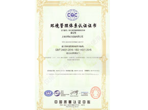環（huán）境管理體係認證證書