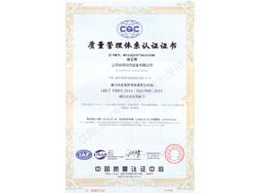 質量管理體係認證證書（shū）