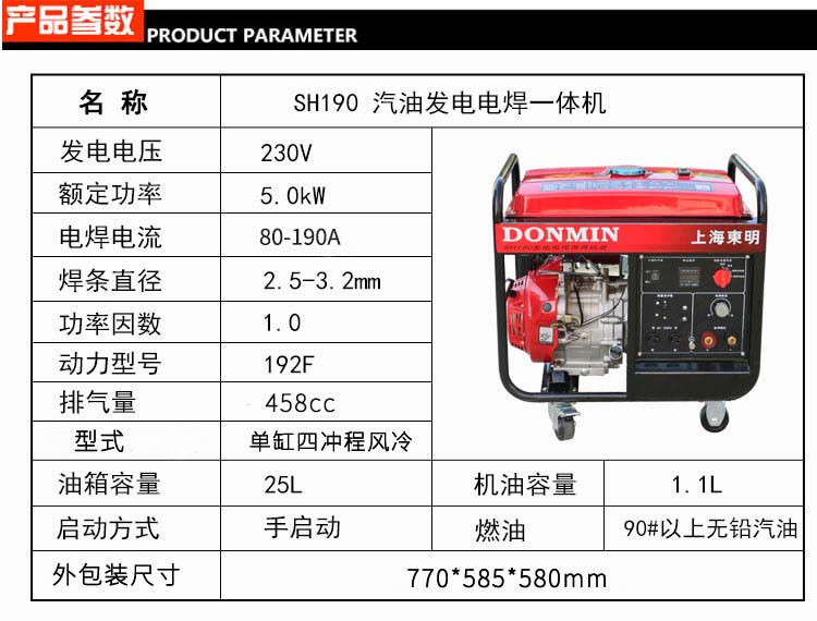 汽油發（fā）電焊機