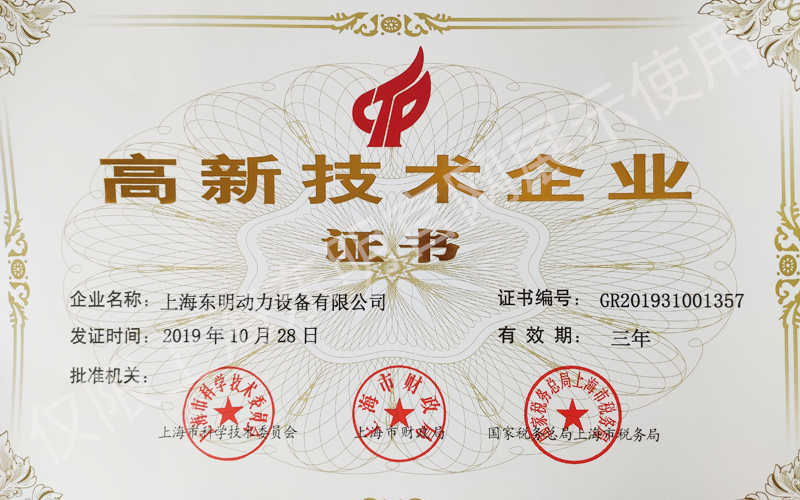 高新技術（shù）企業