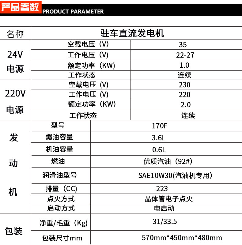 2kw駐車直流汽油（yóu）發電機參數