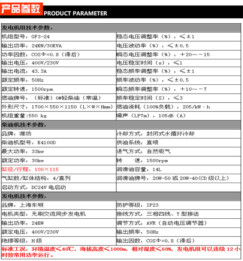 24KW大型柴油發電機組 參數