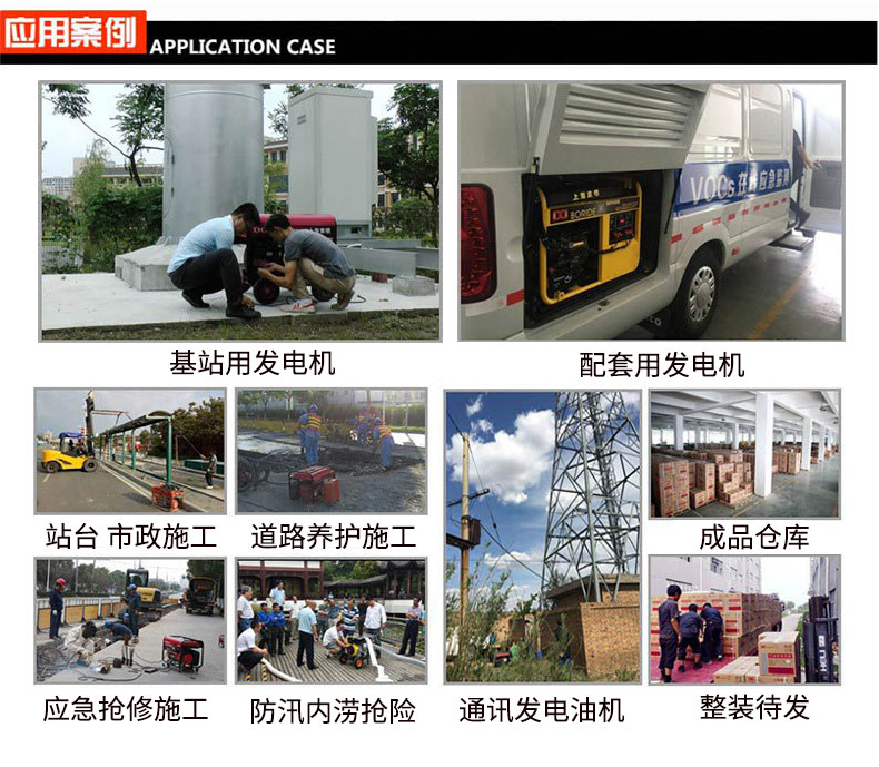 柴油5kw發電機應用案（àn）例