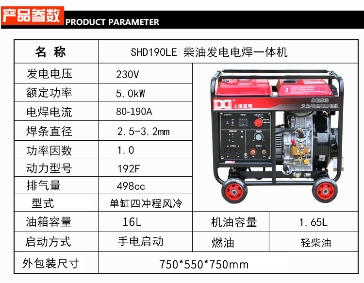 柴油發（fā）電焊機
