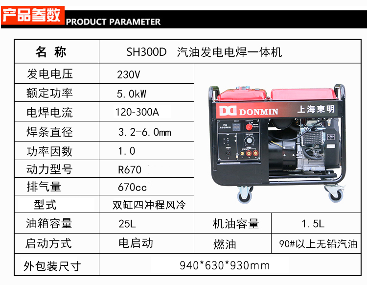 汽油發電電焊機（jī）
